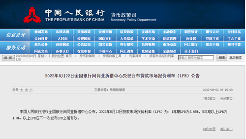 央行再次降息，5年期以上LPR降至4.3%